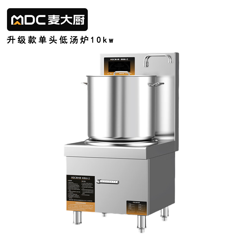 麥大廚商用升級(jí)款單頭低湯爐矮仔爐10KW