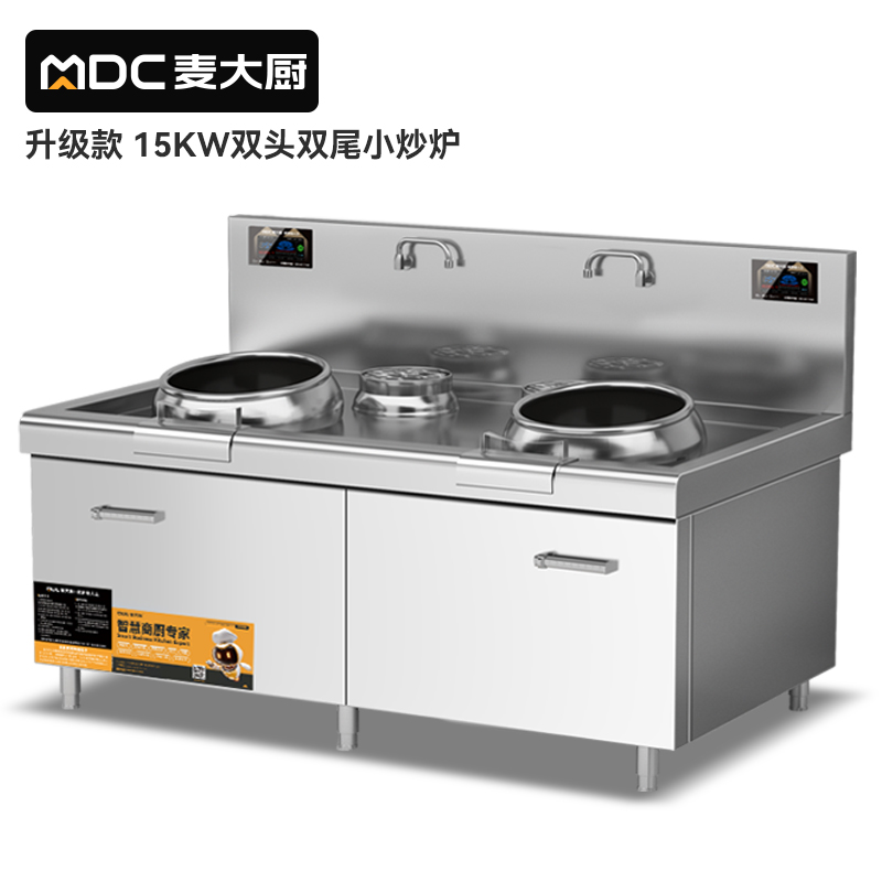 MDC雙頭小炒灶升級款雙頭雙尾小炒灶8-15KW