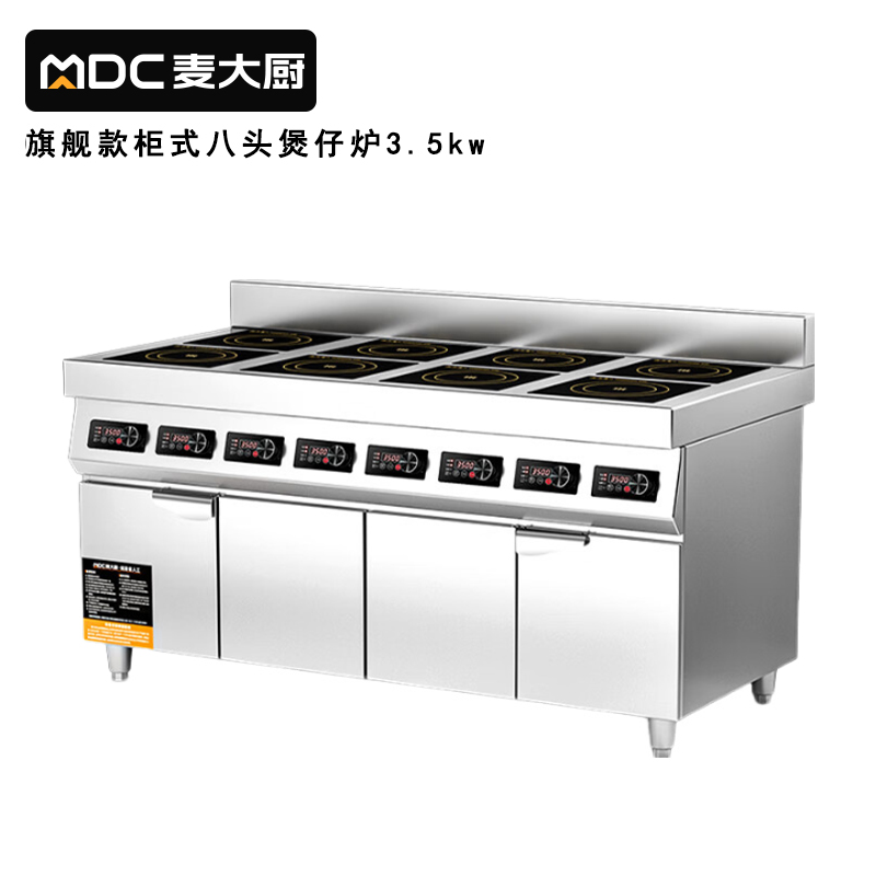 麥大廚商用多頭電磁爐旗艦款八頭柜式煲仔爐3.5KW