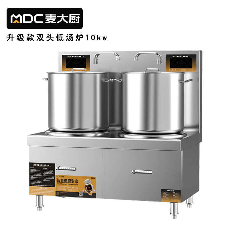 麥大廚商用升級(jí)款雙頭低湯爐矮仔爐10KW