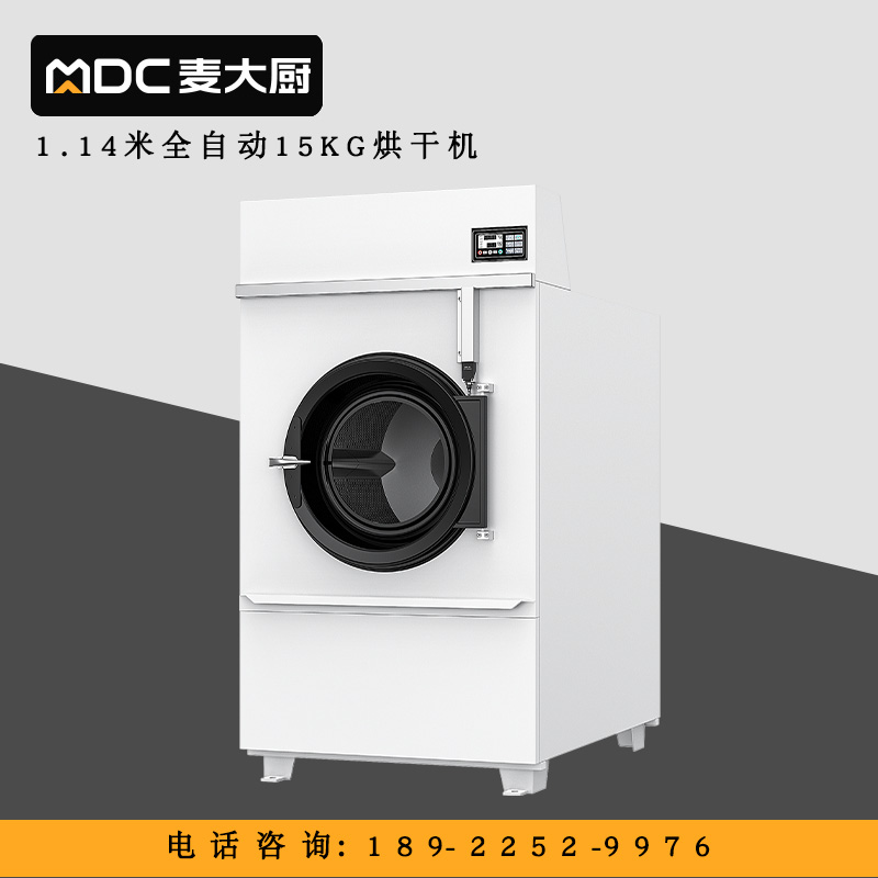 麥大廚16.5KW全自動15KG烘干機1.14米