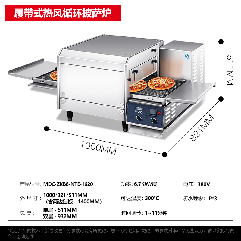 SKU-03-16寸履帶式熱風(fēng)循環(huán)披薩爐（6.7KW）.jpg