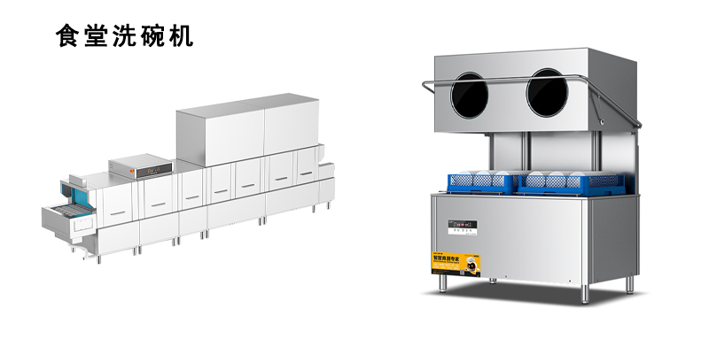 商用洗碗機