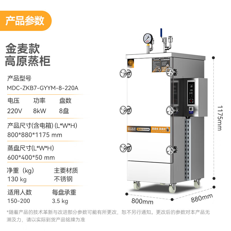 麥大廚金麥款8盤(pán)電熱220V單門(mén)高原蒸柜8KW