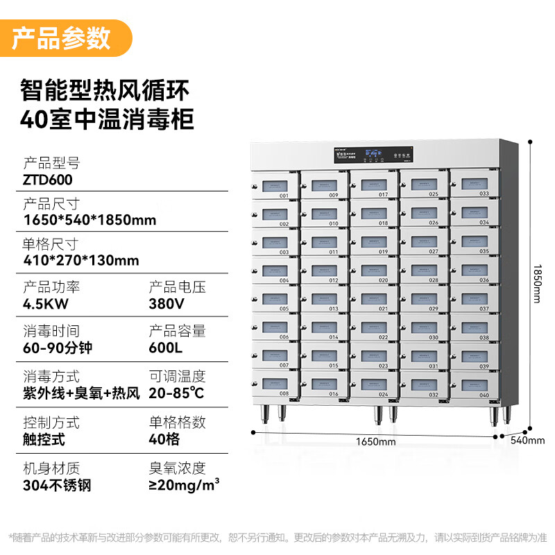 麥大廚40室智能觸屏型熱風(fēng)循環(huán)中溫消毒柜4.5KW