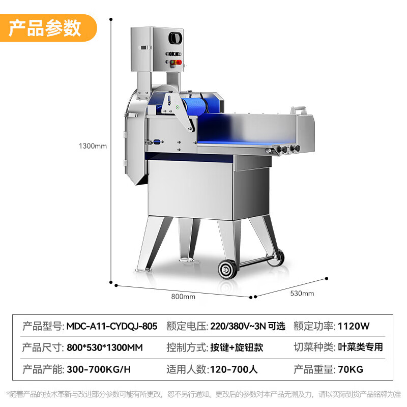 麥大廚葉菜切菜機(jī)食堂廚房全自動(dòng)葉菜單切機(jī)器