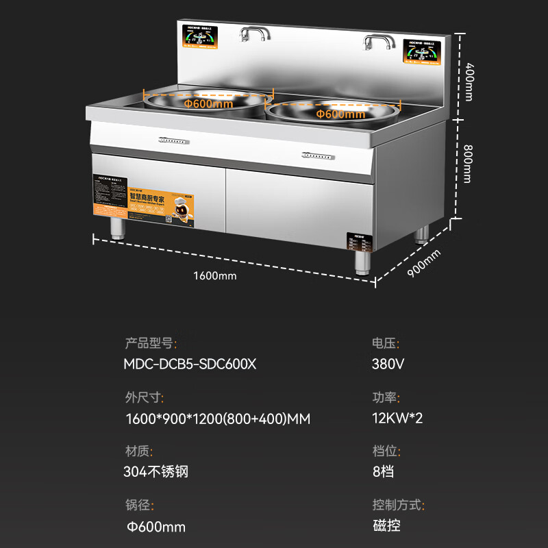 麥大廚星麥款304材質(zhì)電磁大炒爐雙頭大鍋灶600