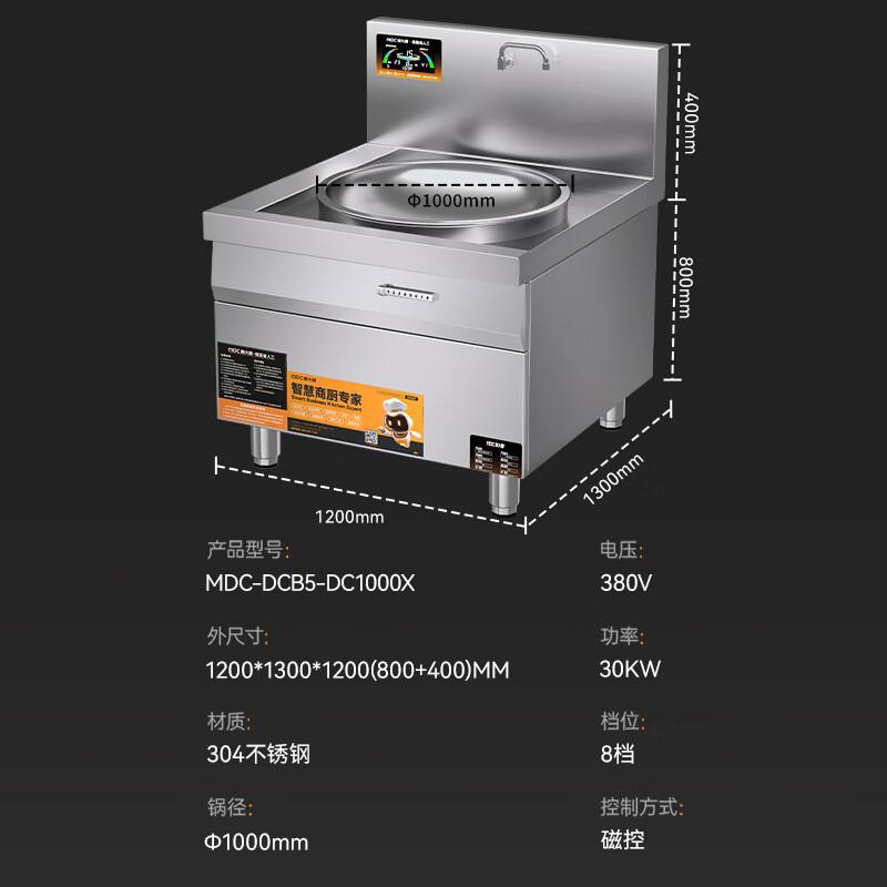 麥大廚星麥款304材質電磁大鍋灶單頭大鍋灶1000