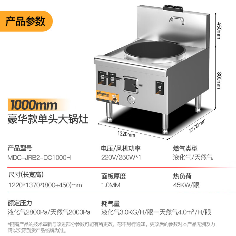 麥大廚燃?xì)饷突鸫箦佋詈廊A款燃?xì)鈫晤^大炒爐1000