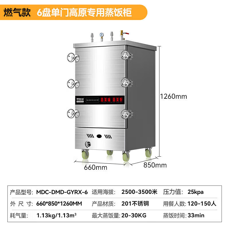 MDC商用高原蒸柜燃?xì)饪?盤(pán)單門(mén)蒸飯柜14.5KW