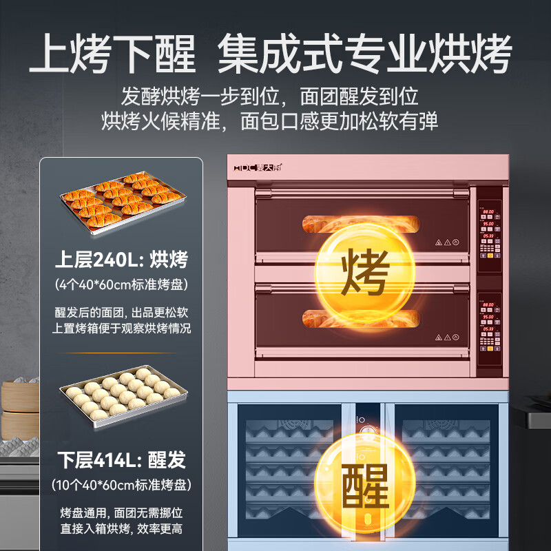 麥大廚升級款兩層四盤商用烤箱發(fā)酵一體機(jī)16.2KW