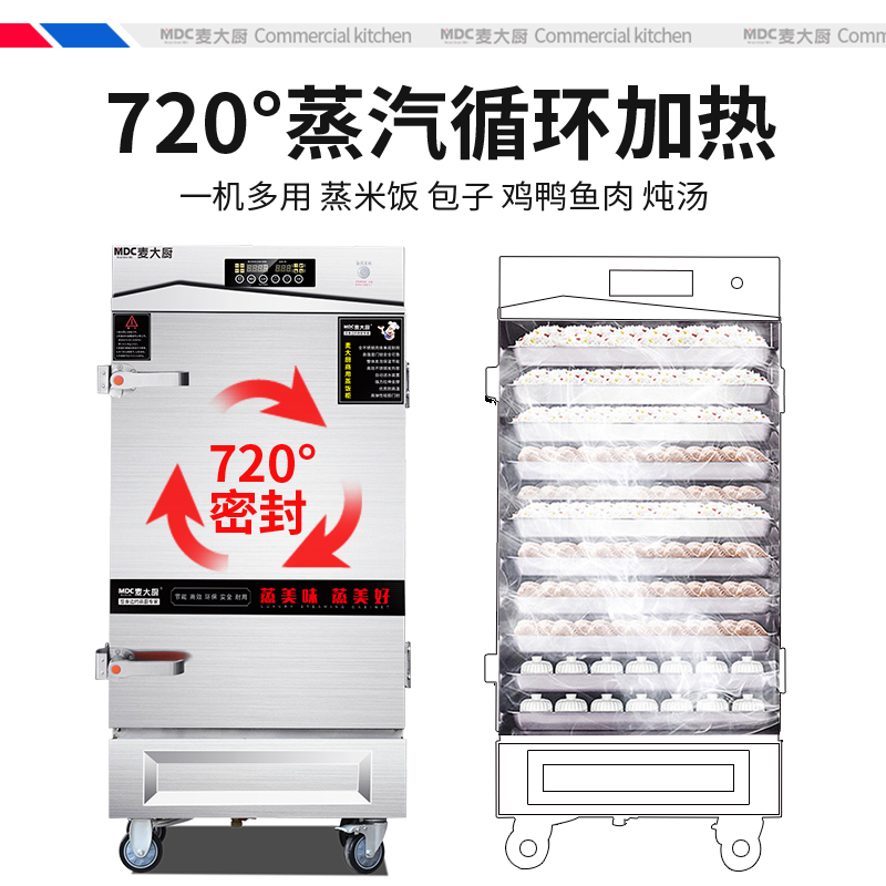 麥大廚商用蒸柜24盤變頻款智能電熱蒸箱蒸飯車全自動蒸飯柜