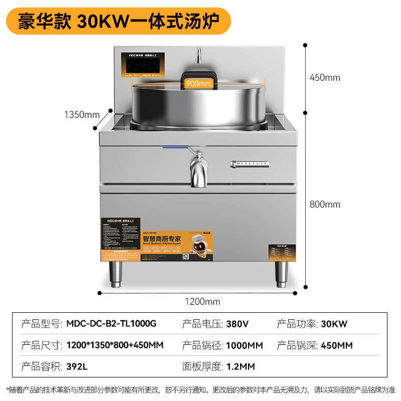 MDC商用一體式湯爐豪華款30kw鍋徑1000