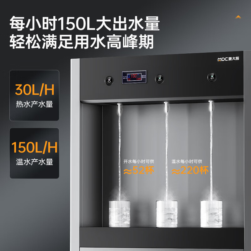 麥大廚3KW柜式觸控飲水機(jī)一開二溫快接五級超濾直飲機(jī)