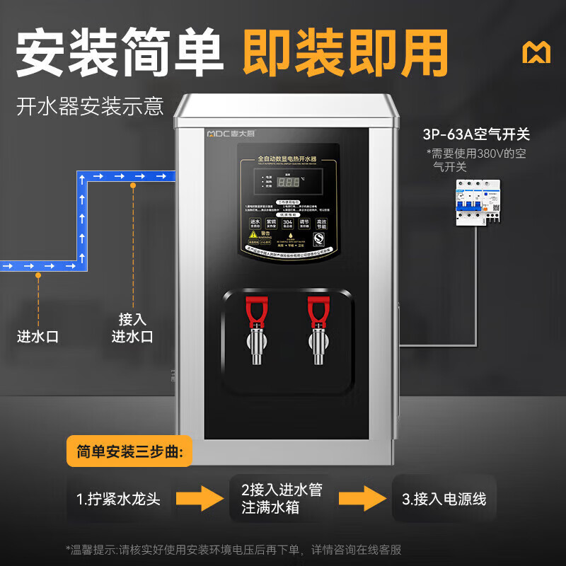 麥大廚黑鈦鋼數(shù)顯升級(jí)款速熱開水器商用MDC-SCD5-SX30F