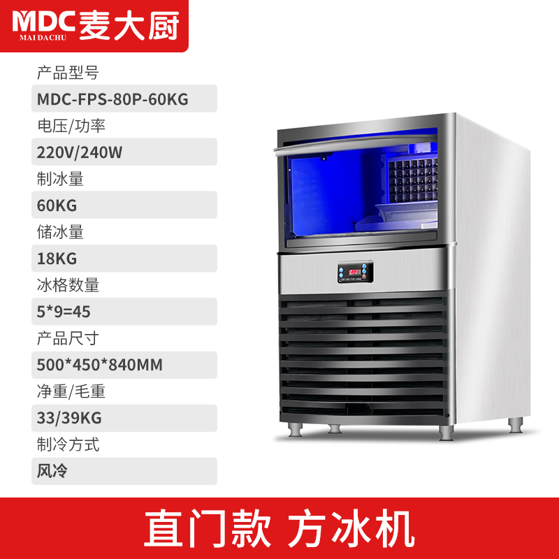 MDC商用制冰機(jī)直門(mén)風(fēng)冷款方冰機(jī)45冰格