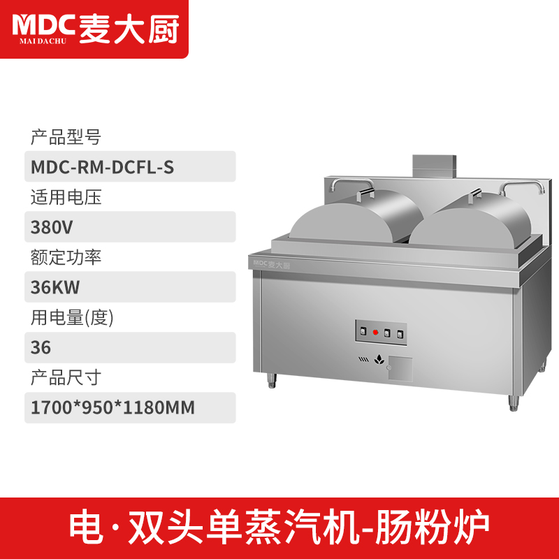 MDC商用蒸包爐用電款單雙頭單雙蒸汽機腸粉爐