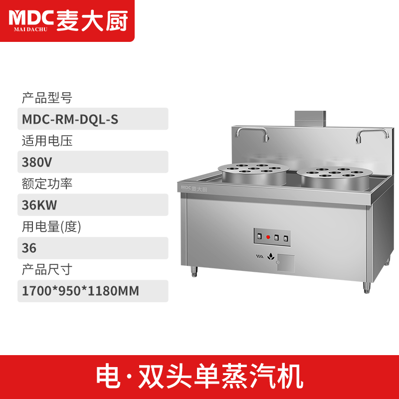 MDC商用蒸包爐用電款單雙頭單雙蒸汽機(jī)蒸包爐