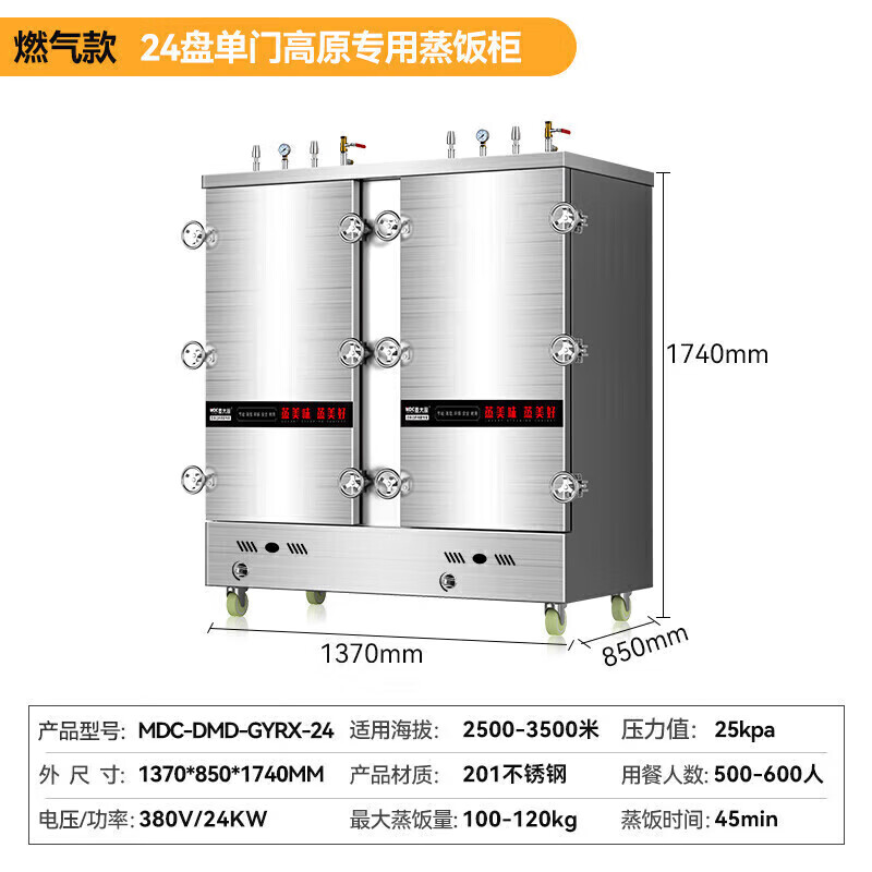 MDC商用高原蒸柜燃氣款24盤雙門蒸飯柜32KW