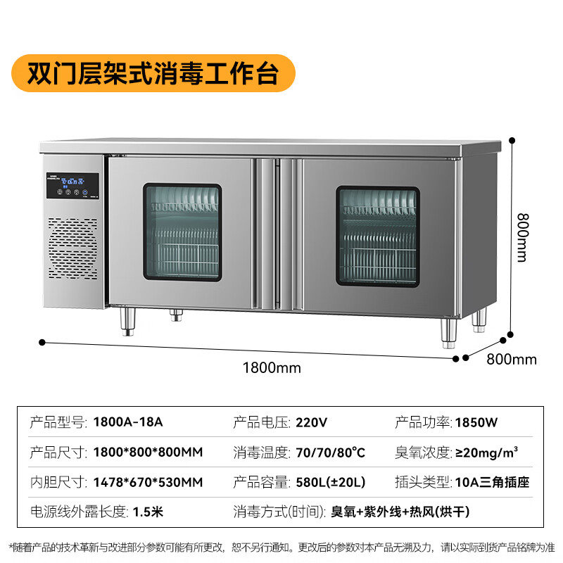 麥大廚1.8m雙門層架式臭氧紫外線熱風(fēng)循環(huán)消毒工作臺(tái)