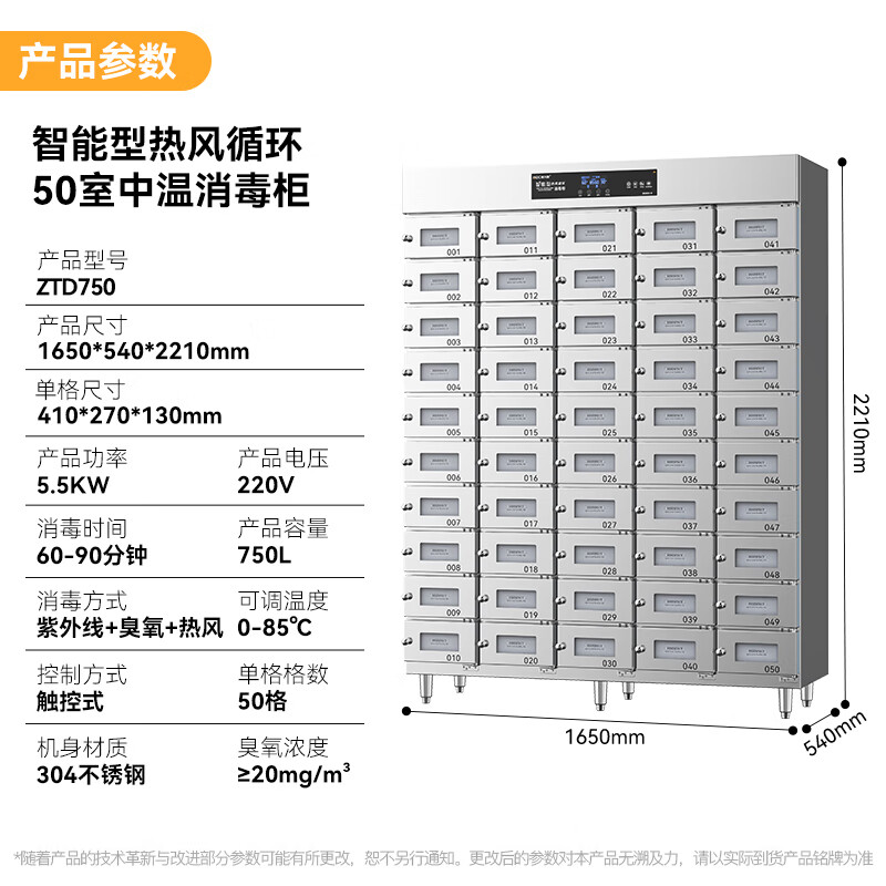 麥大廚50室智能觸屏型熱風(fēng)循環(huán)中溫消毒柜4.5KW