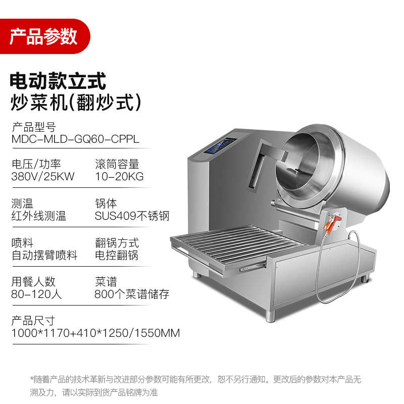 MDC商用炒菜機(jī)電動款翻炒式立式炒菜機(jī)