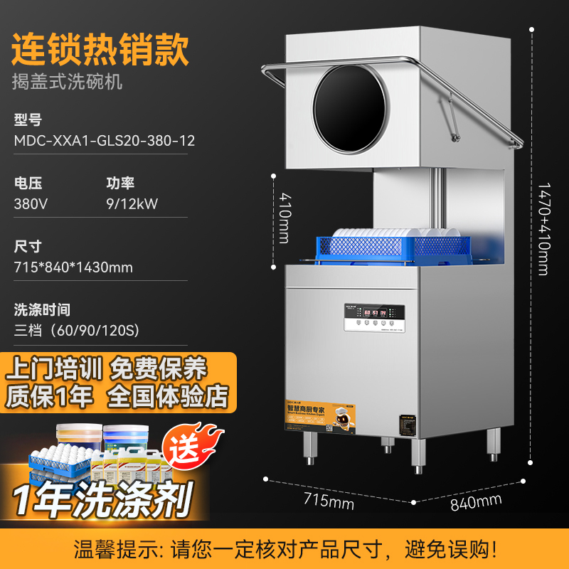 麥大廚3.0連鎖熱銷(xiāo)款雙泵透窗揭蓋式洗碗機(jī)商用