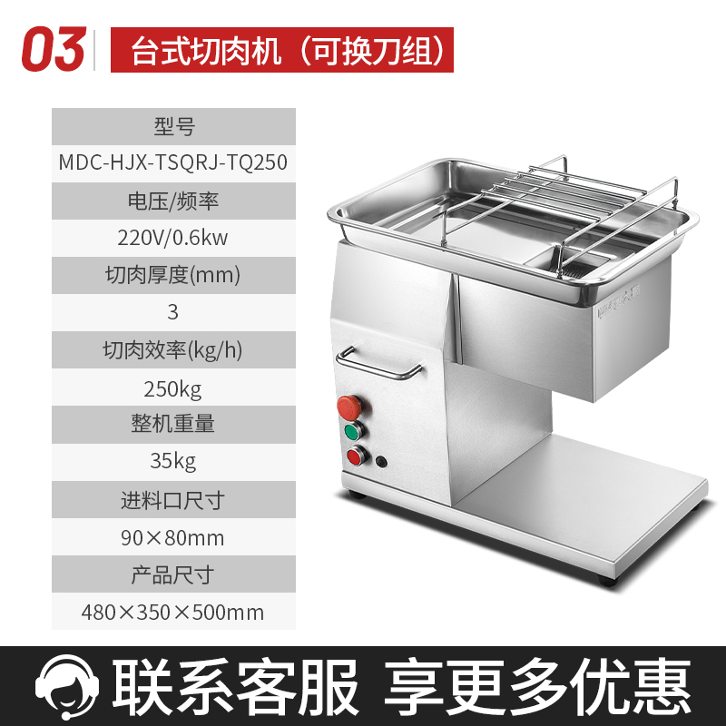 麥大廚商用切肉機大型食堂餐廳切肉片絲丁臺式切肉機250KG/h