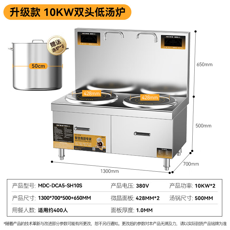 麥大廚商用升級(jí)款雙頭低湯爐矮仔爐10KW