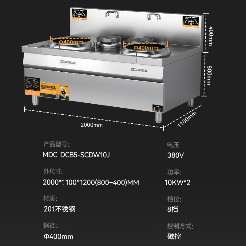 麥大廚金麥款201材質(zhì)電磁雙頭雙尾小炒爐20kw