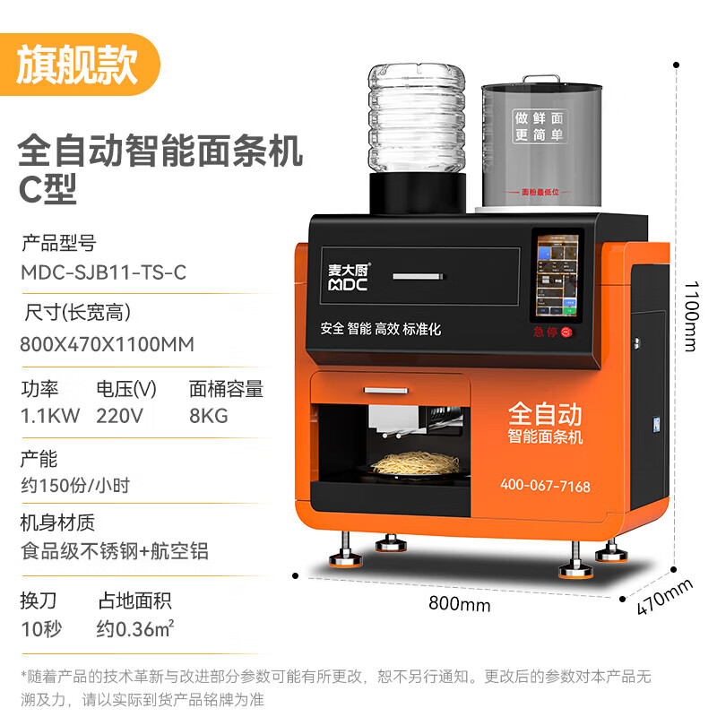  麥大廚旗艦款臺式C型全自動智能面條機商用