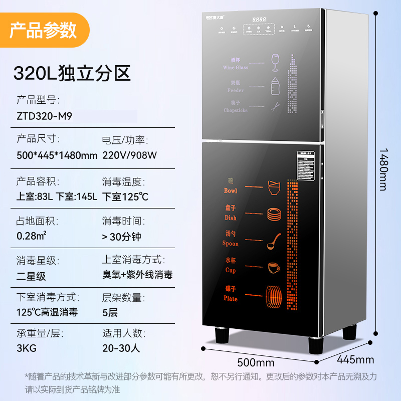 麥大廚M9型獨(dú)立分區(qū)320L上室臭氧下室紫外線高溫消毒柜