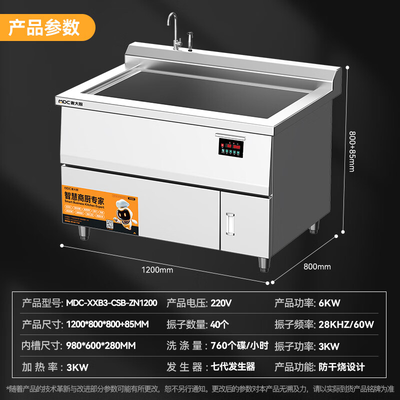 麥大廚旗艦款1.2米單池超聲波商用洗碗機(jī)