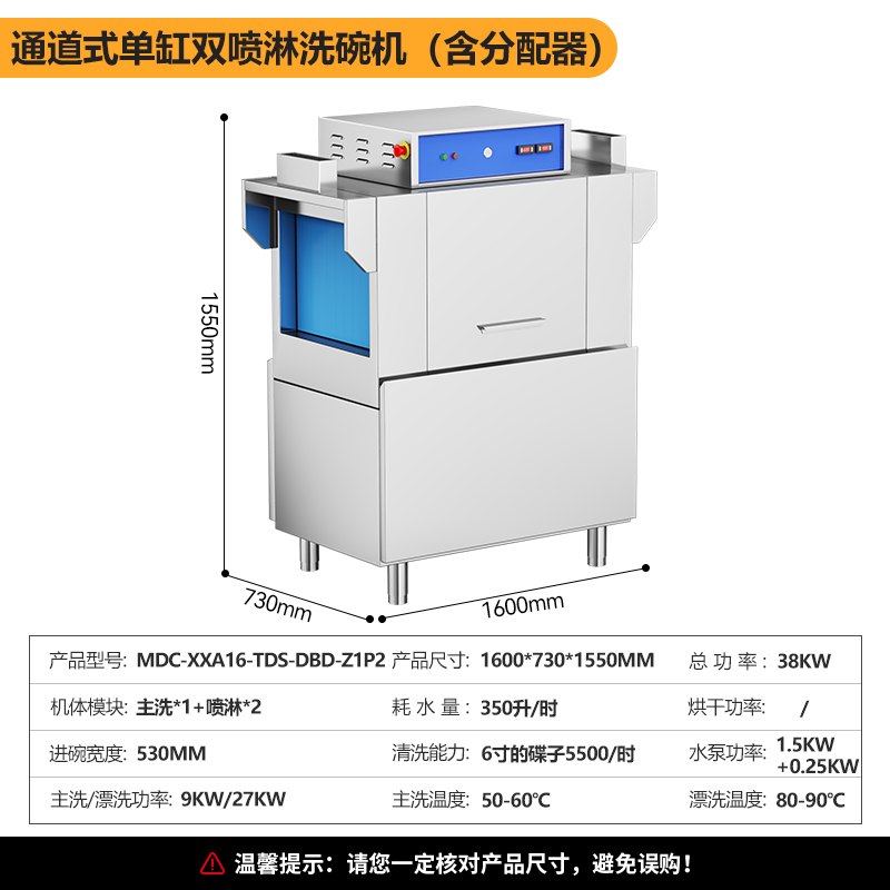 麥大廚豪華款1.6米通道式單缸雙噴淋商用洗碗機