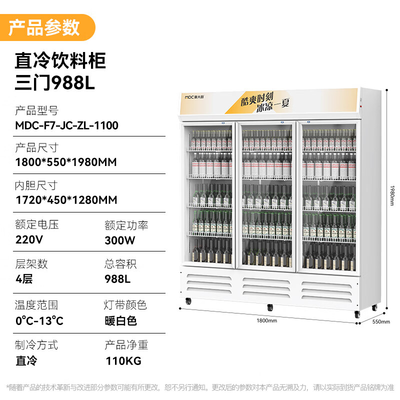 麥大廚220V三門下機(jī)300w直冷飲料柜988L