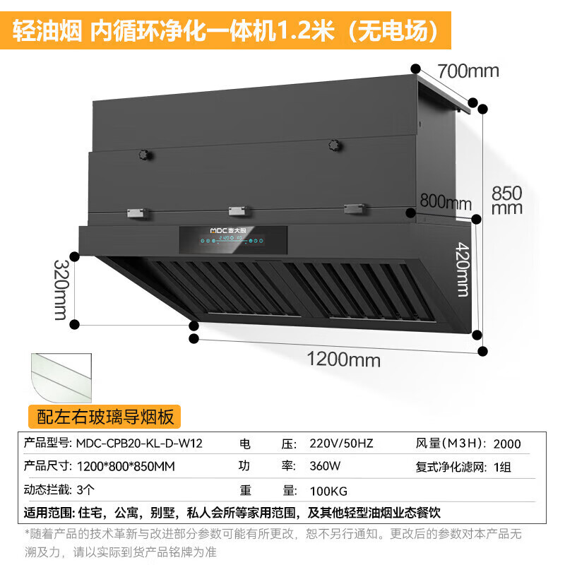 麥大廚1.2米輕油煙內(nèi)循環(huán)凈化一體機（無電場）