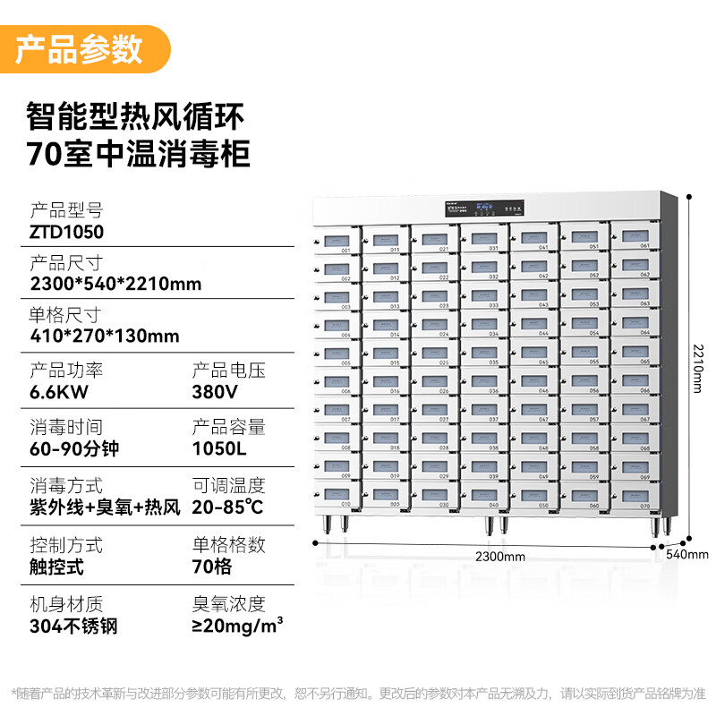 麥大廚70室智能觸屏型熱風(fēng)循環(huán)中溫消毒柜6.6KW