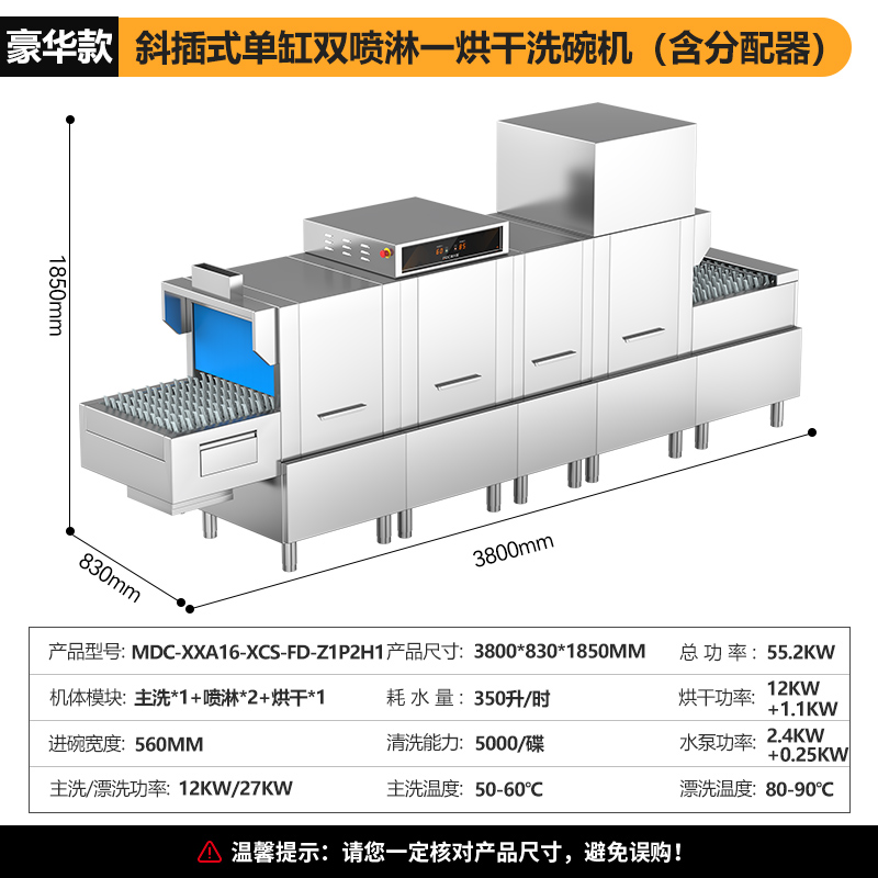 麥大廚豪華款3.8m斜插式單缸雙噴淋單烘洗碗機(jī)商用