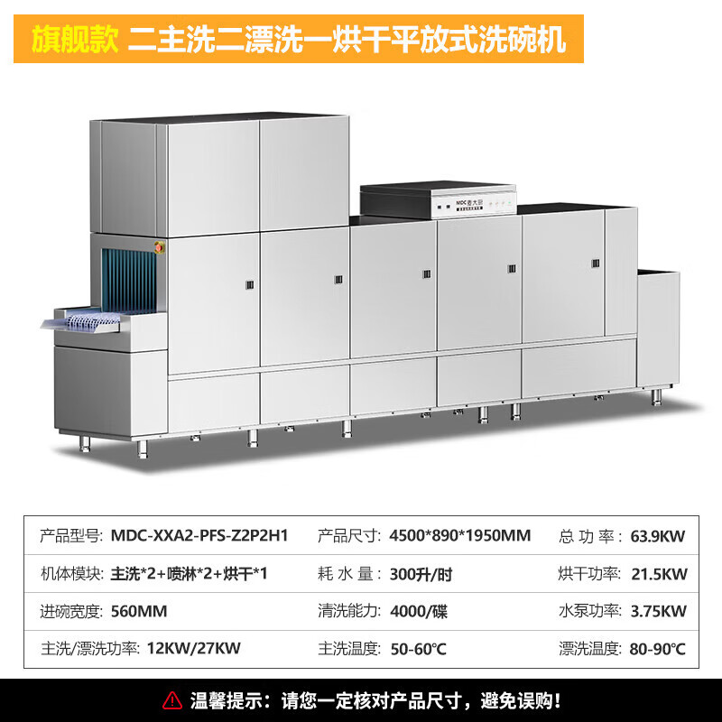 麥大廚旗艦款4.5m平放式雙缸雙噴淋單烘干洗碗機(jī)