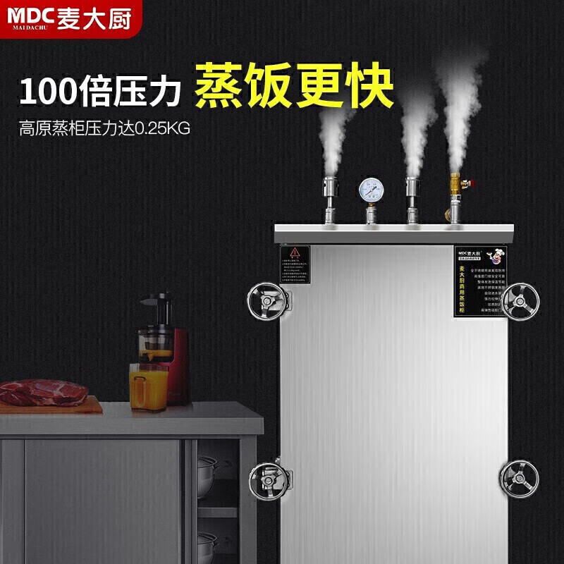 MDC商用高原蒸柜燃?xì)饪?盤(pán)單門(mén)蒸飯柜14.5KW